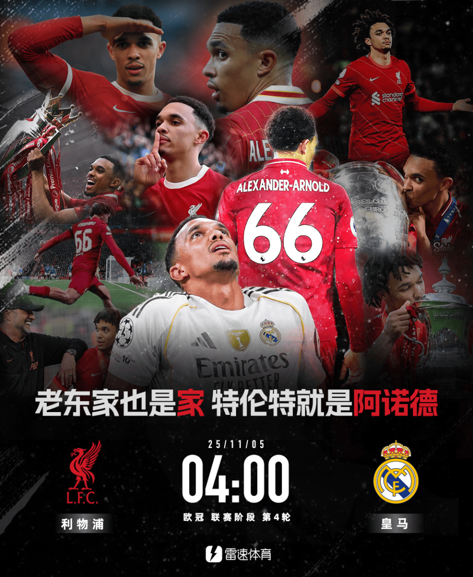 赛地聚焦——德国杯今晚热度飙升，利物浦状态回暖，气氛紧张，身体对抗强度拉满的简单介绍
